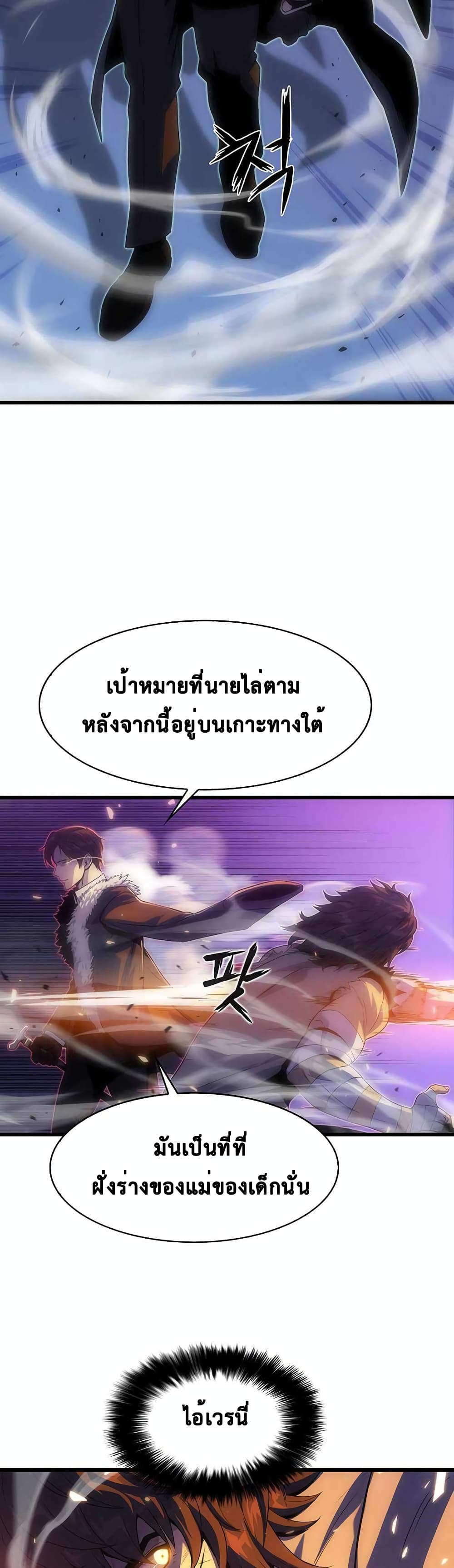 Tiger’s Descent ตอนที่ 17 (23)