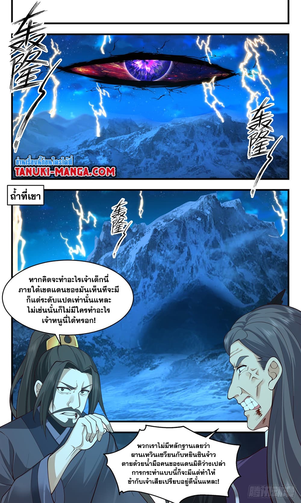 Martial Peak เทพยุทธ์เหนือโลก ตอนที่ 2886 (4)