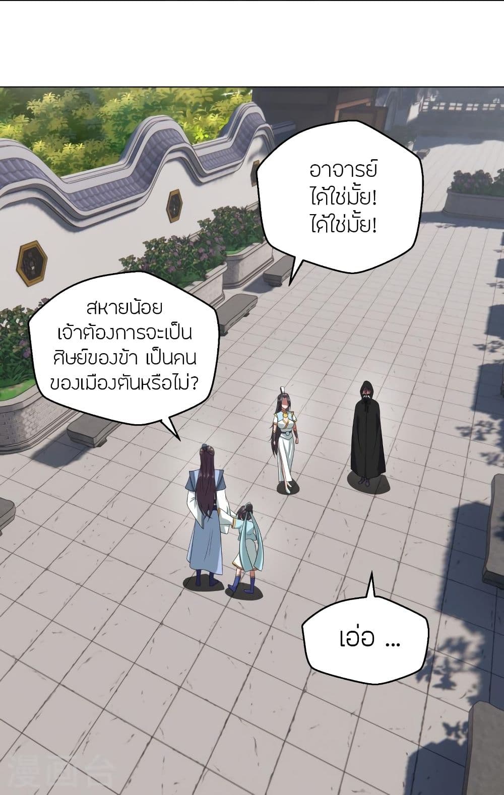 Banished Disciple’s Counterattack ราชาอมตะผู้ถูกขับไล่ ตอนที่ 288 (62)