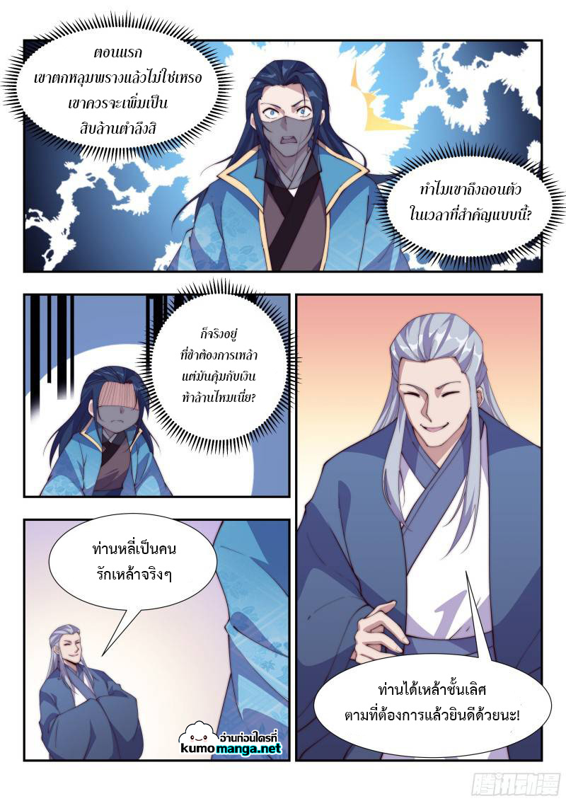 Otherworldly Evil Monarch ตอนที่ 113 (3)