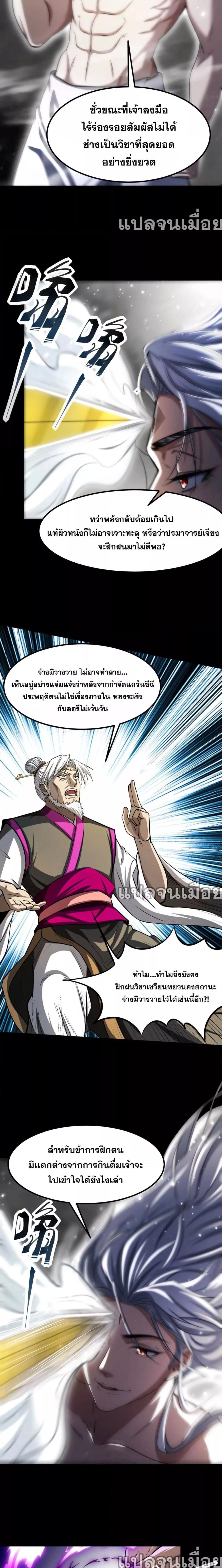 จอมทรราชท้าชะตาข้ามมิติ ตอนที่ 1 (6)