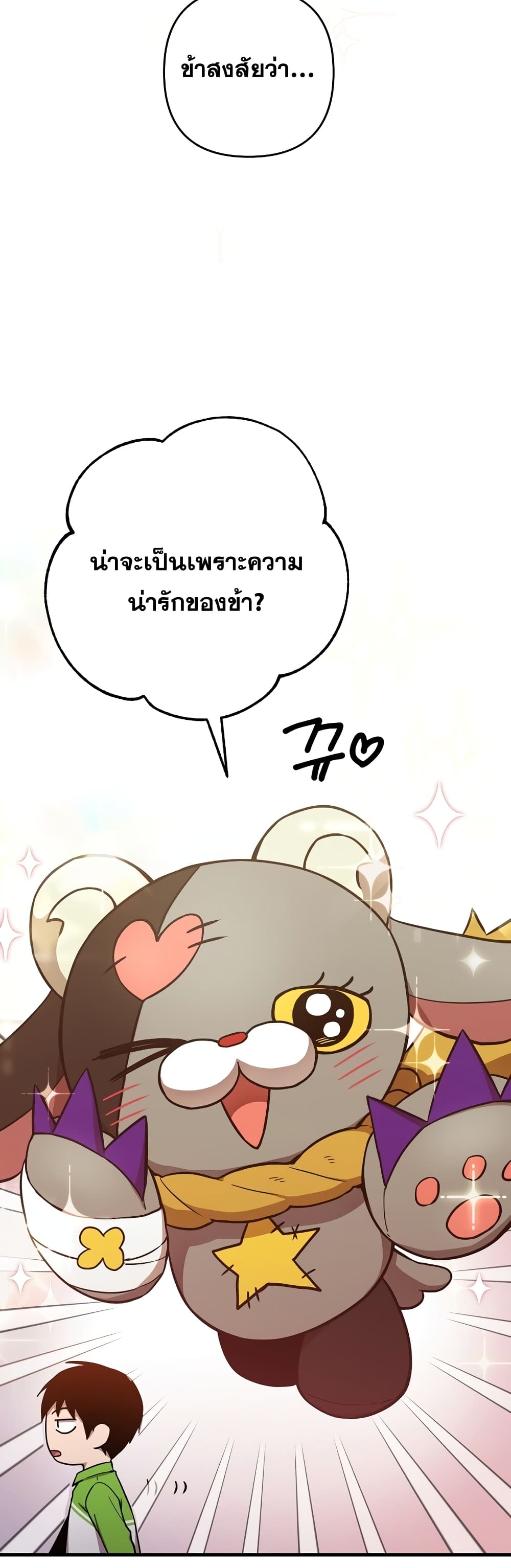 Cursed Manager’s Regression ตอนที่ 10 (21)