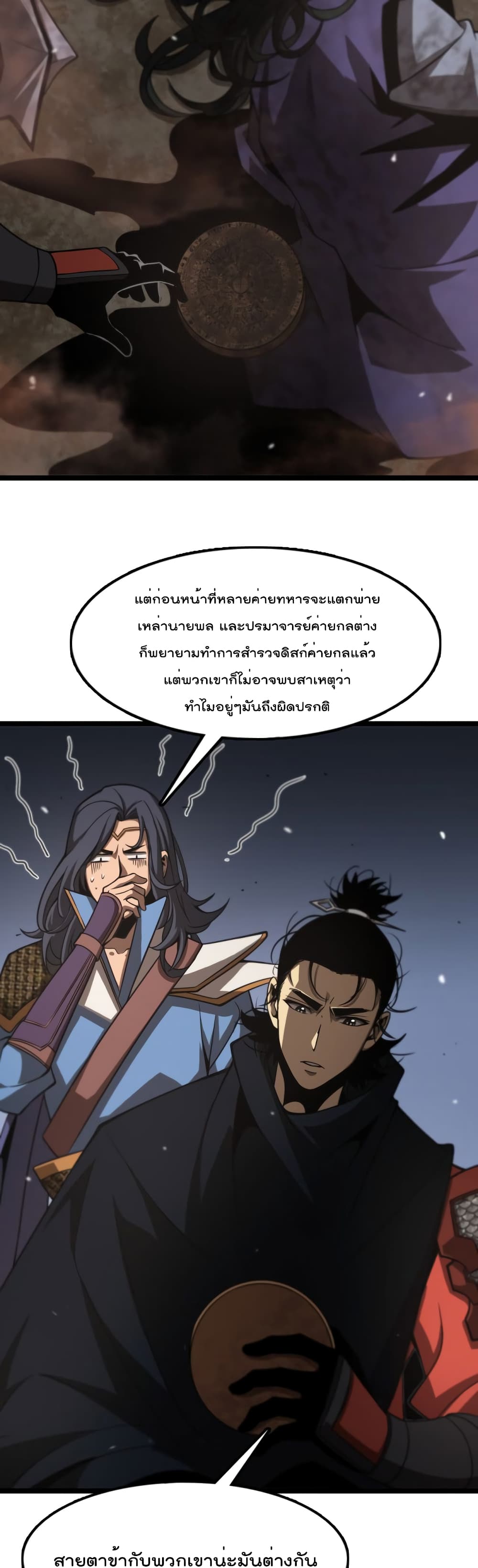 World’s Apocalypse Online ตอนที่ 108 (13)