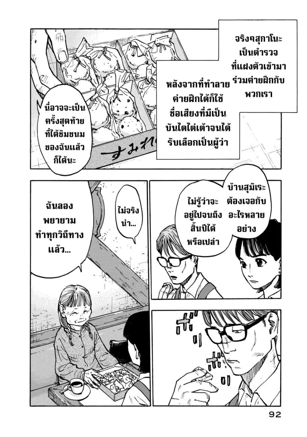 Heiwa no Kuni no Shimazaki e ตอนที่ 3 (14)