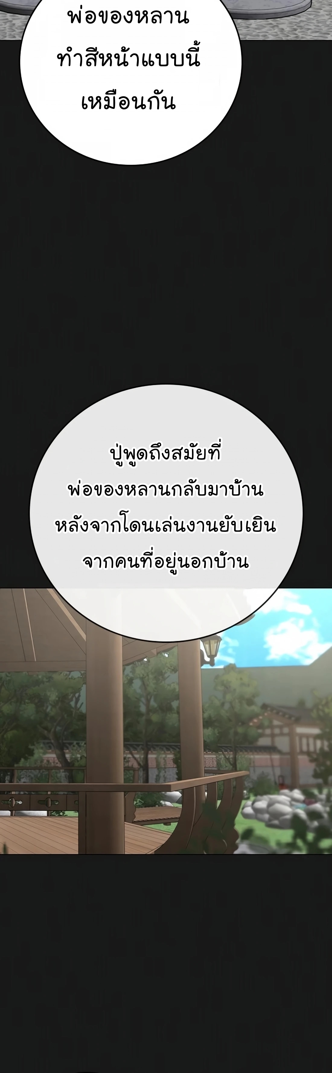 Reality Quest ตอนที่ 104 (8)