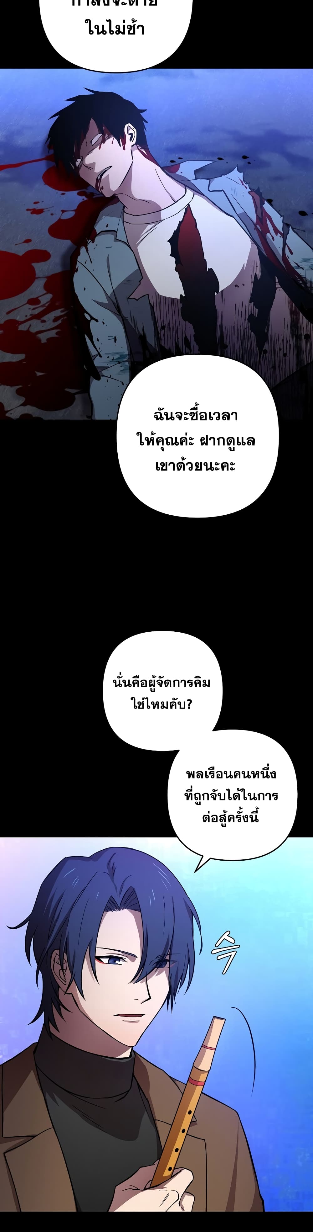 Cursed Manager’s Regression ตอนที่ 2 (25)