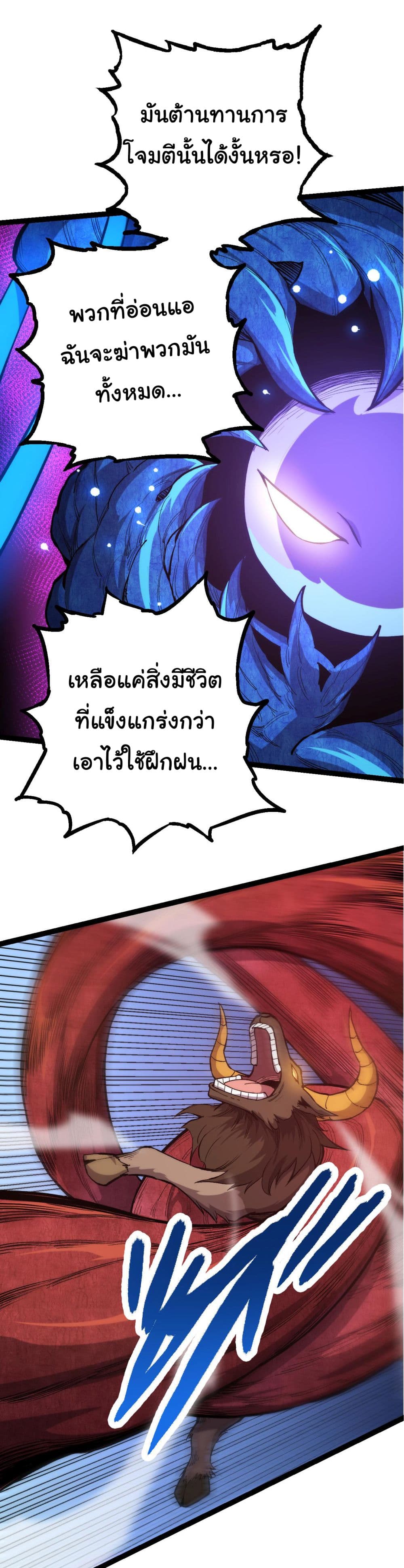 Evolution from the Big Tree ตอนที่ 7 (12)