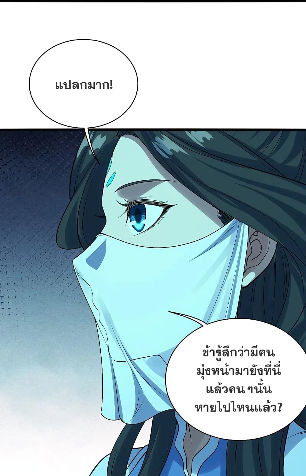 Matchless Emperor เทพอสูรกลืนกินนภา ตอนที่ 213 (32)