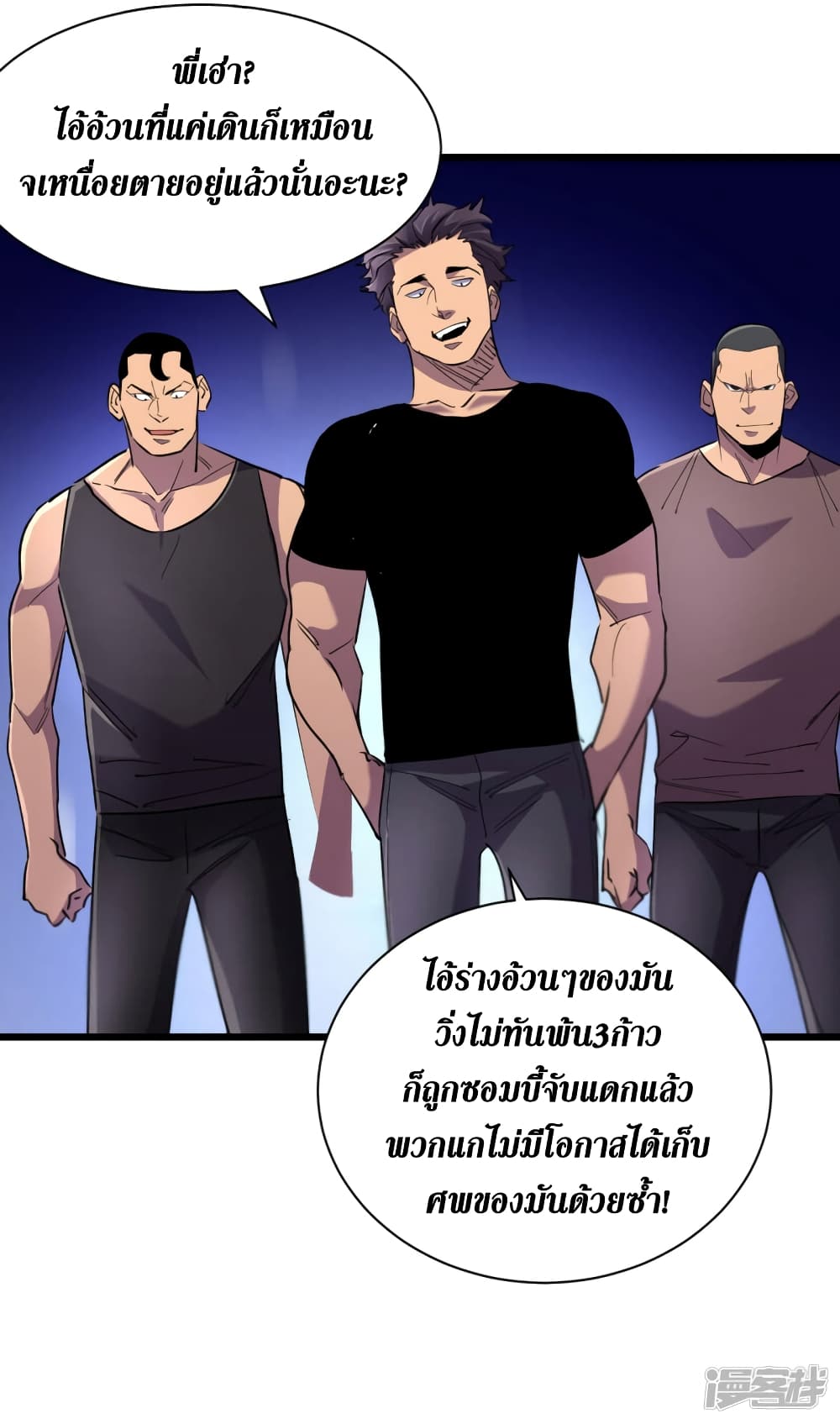 The Last Hero ตอนที่ 62 (15)