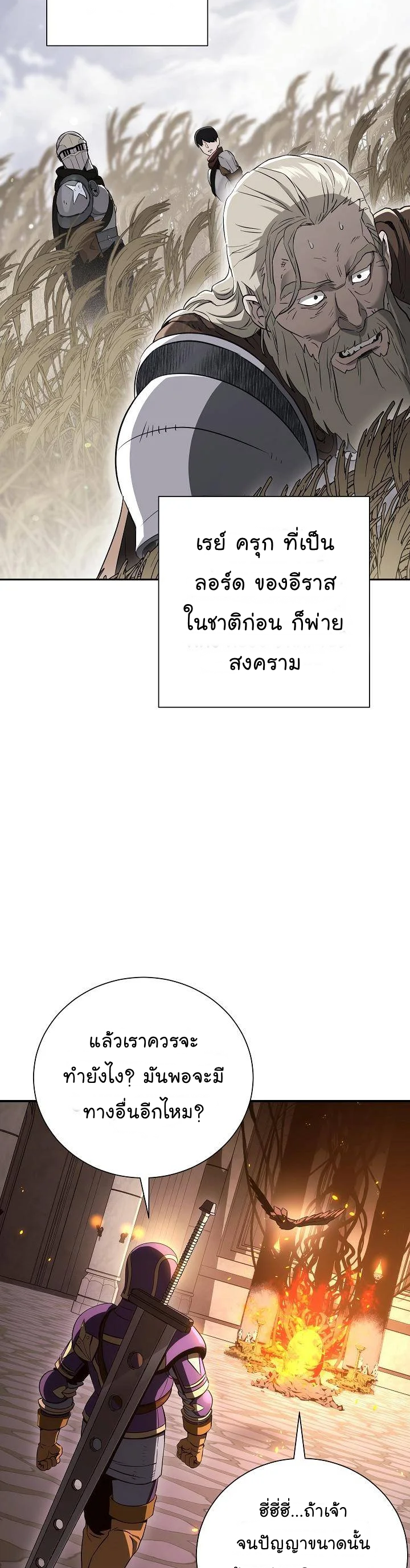 Skeleton Soldier ตอนที่157 (35)