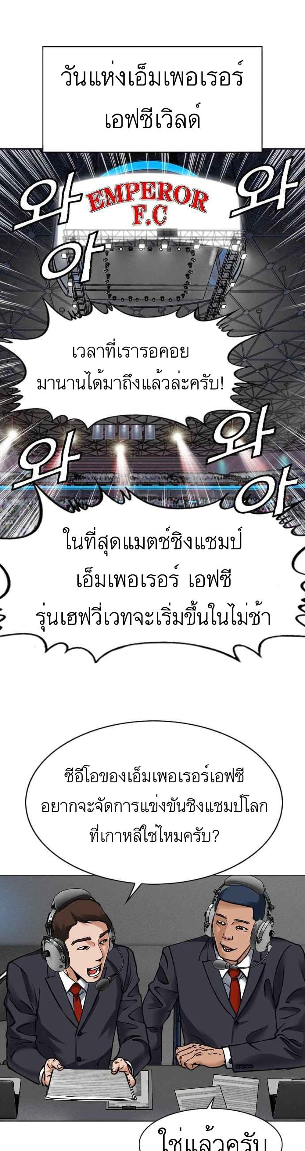 Monarch ตอนที่ 3 (1)