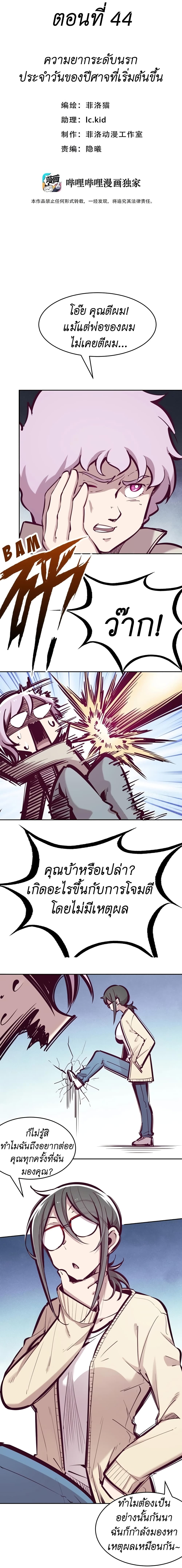 Demon X Angel, Can’t Get Along! ตอนที่ 44 (2)