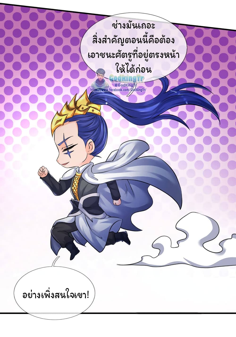 Eternal god King ตอนที่ 134 (3)