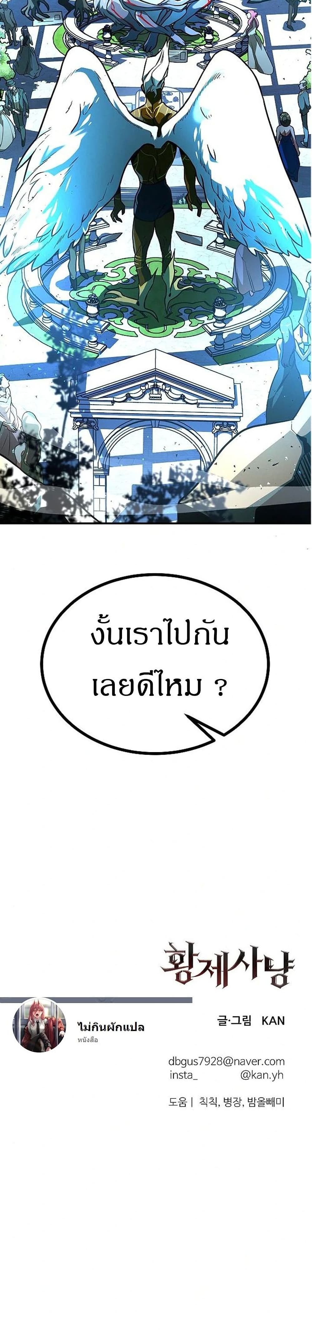 Emperor Hunt ตอนที่ 5 (40)