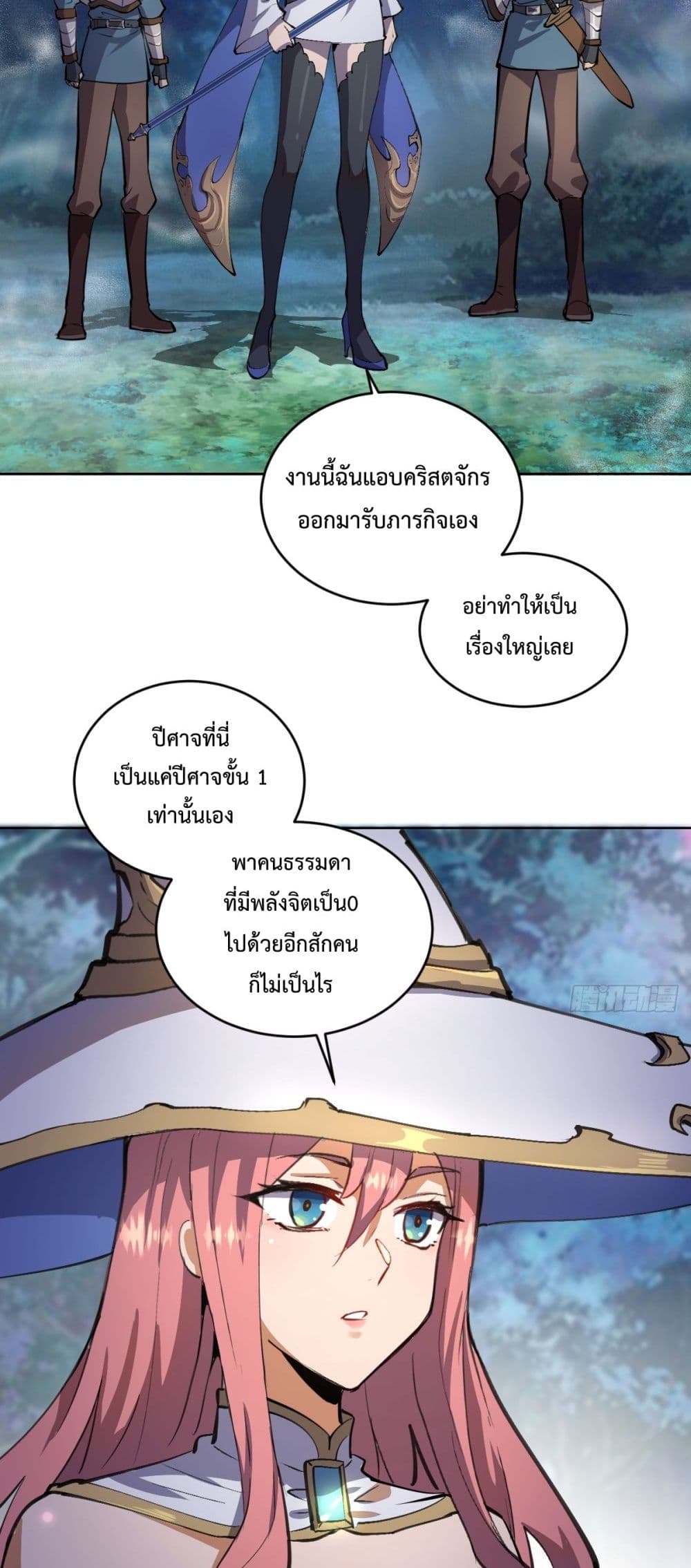 The Last Cultivator ตอนที่ 1 (25)