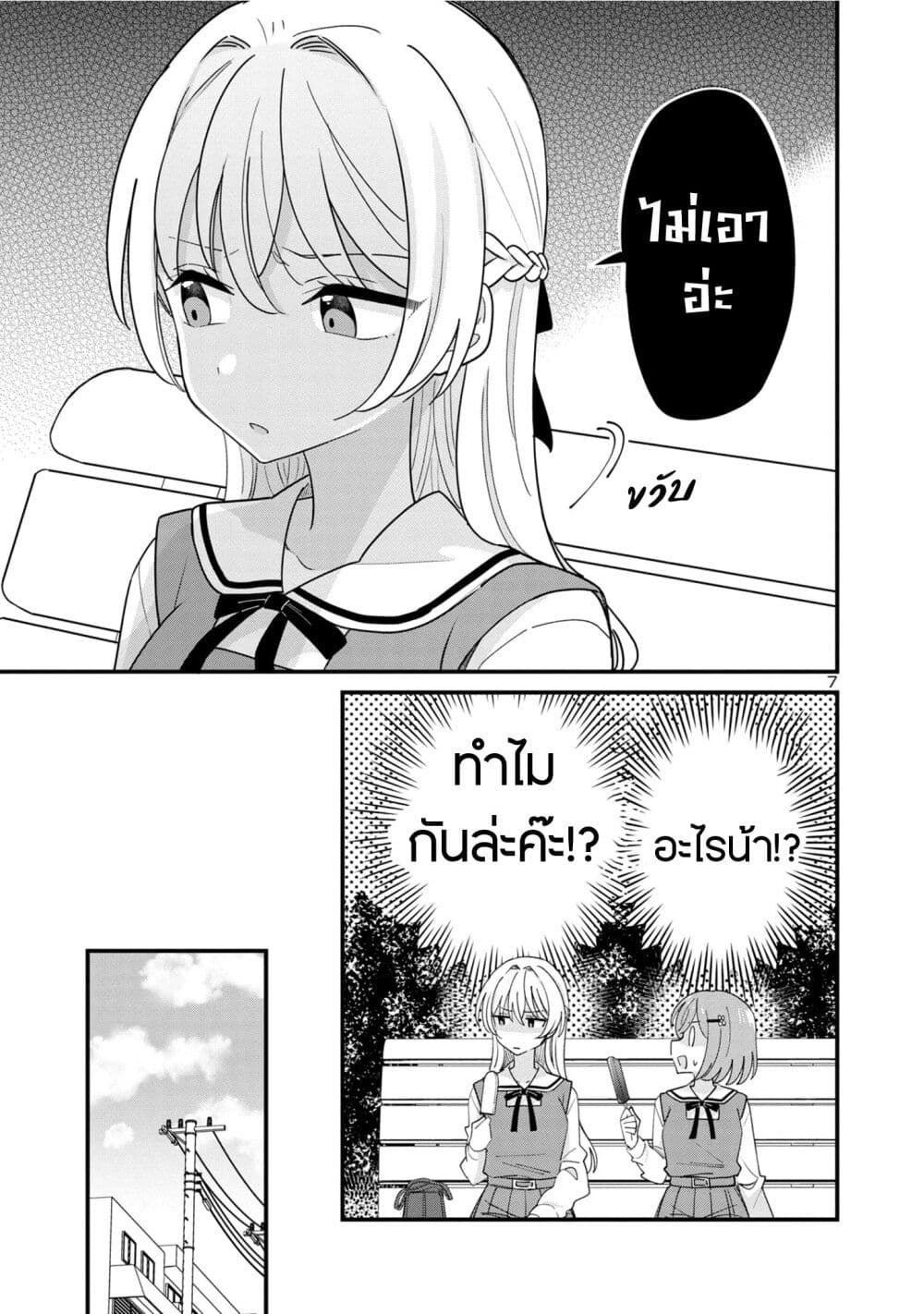 Suki na Onnanoko ga Watashi ni Dake Naze ka Kibishi ตอนที่ 6 (7)