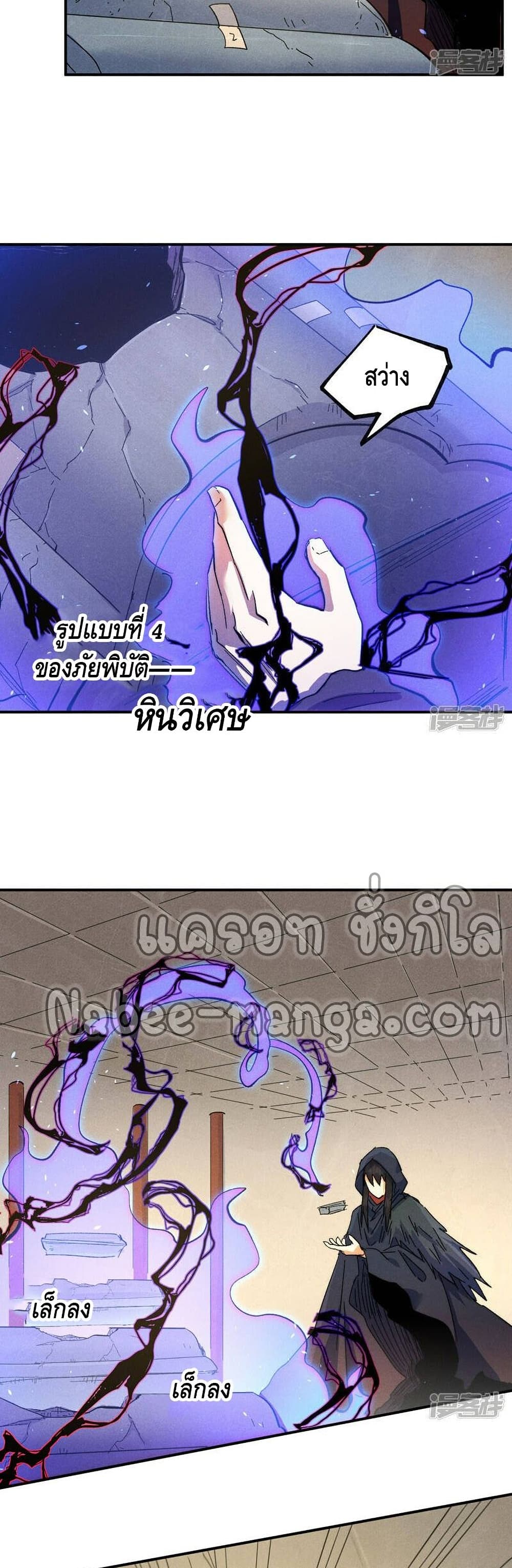 The Strongest Emperor ตอนที่ 106 (13)