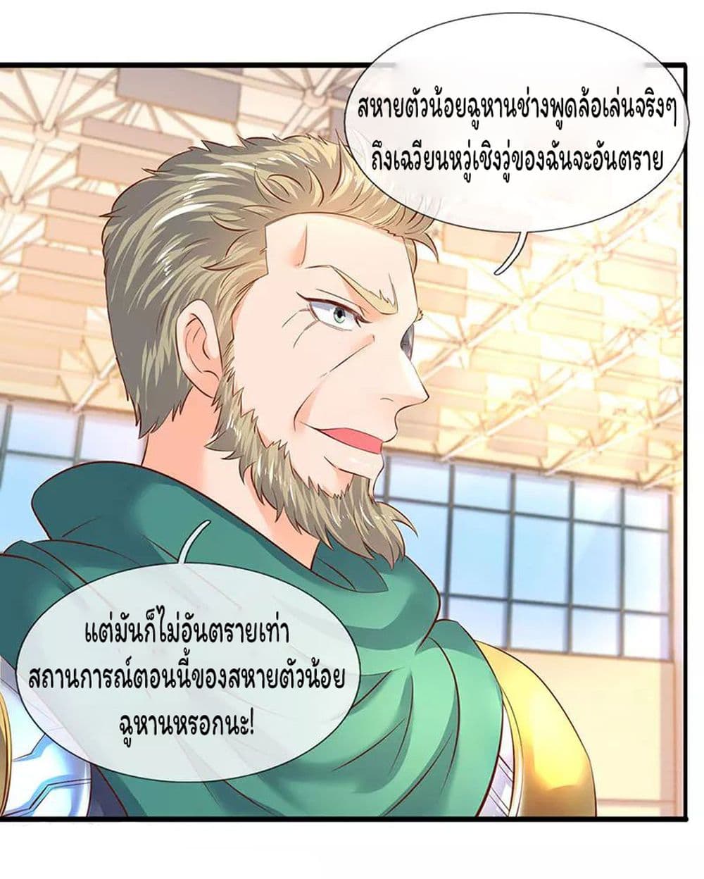 Eternal god King ตอนที่ 43 (6)