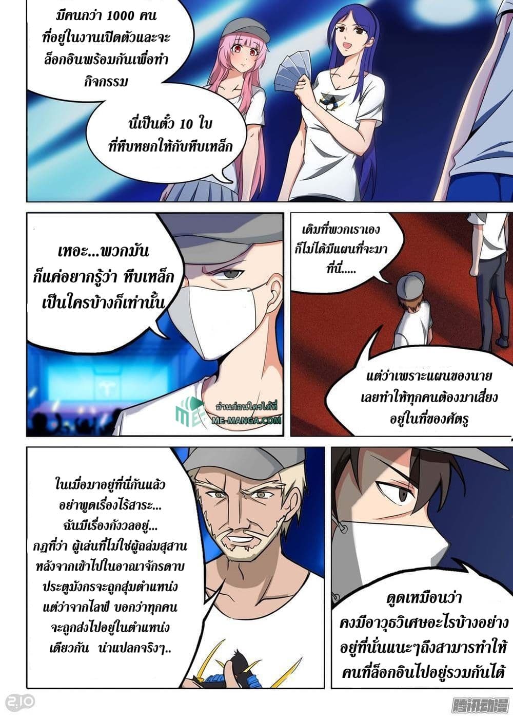 Silver Gravekeeper ตอนที่ 197 (3)