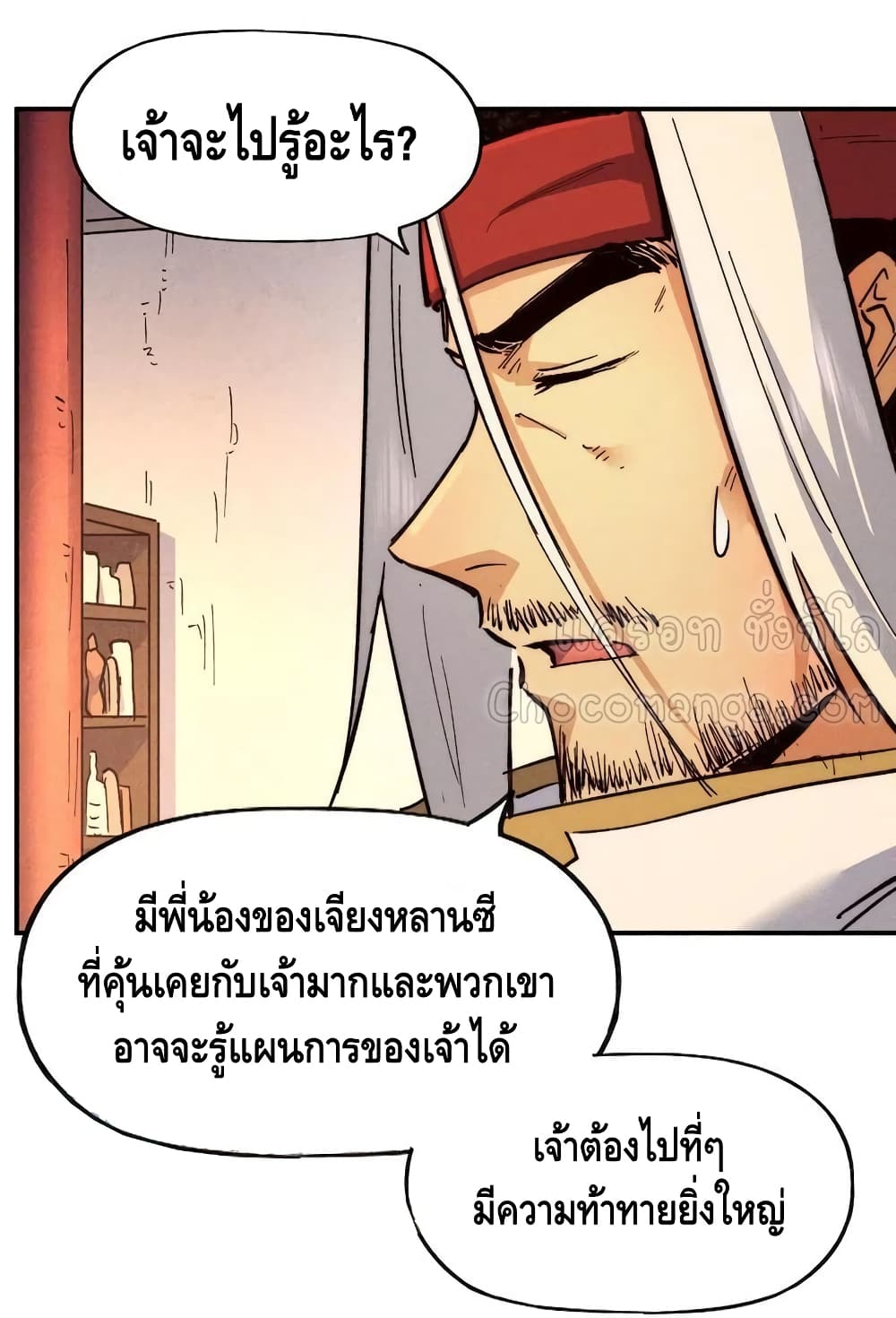 The Strongest Emperor ตอนที่ 83 (33)