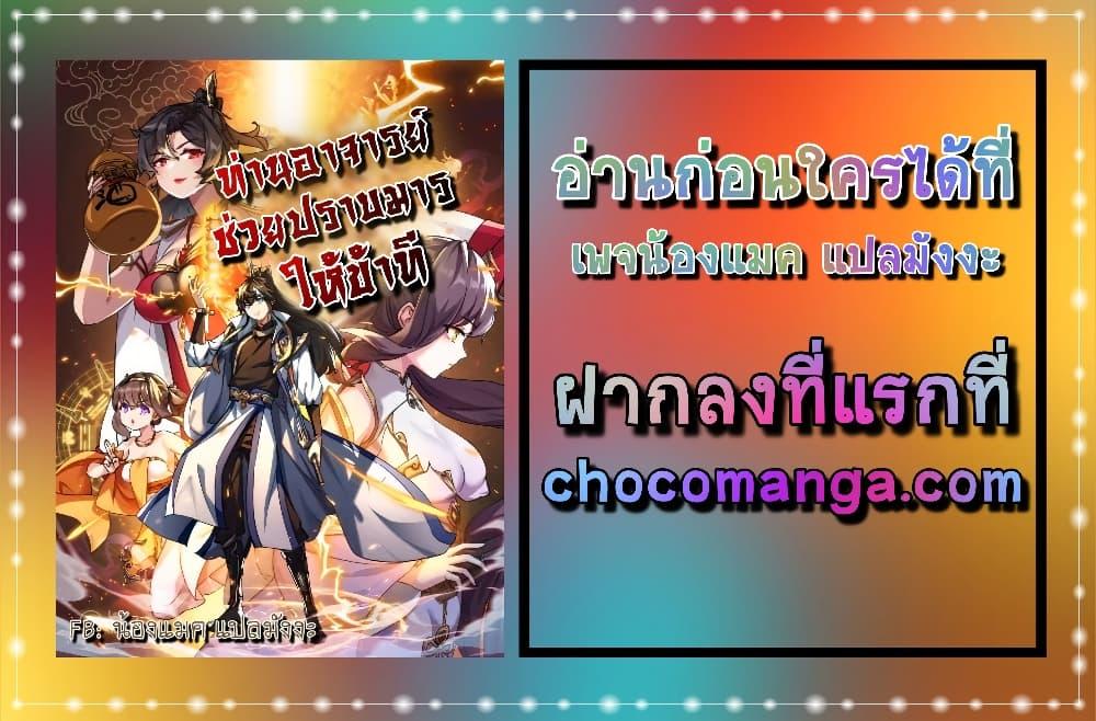 Master, Please Slay The Demon! ตอนที่ 1 (42)