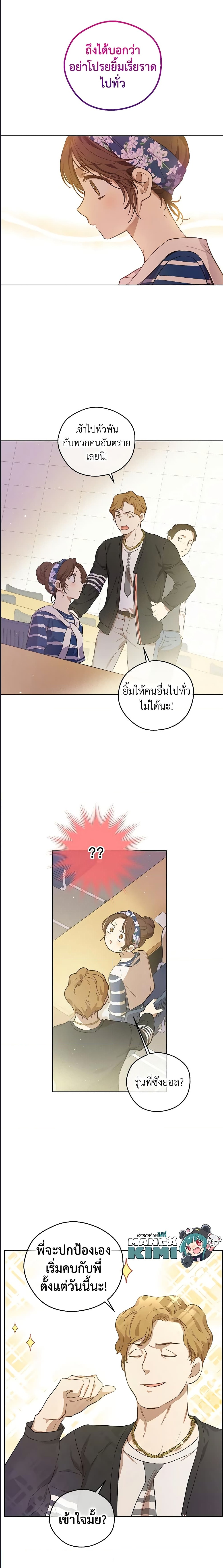 King the Land ตอนที่ 13 (9)