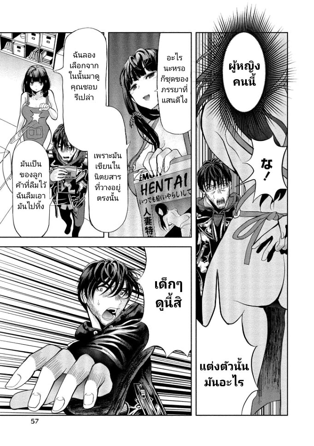 Toki wo Tomeru Shokeinin wa Gisoutsuma ตอนที่ 2 (5)