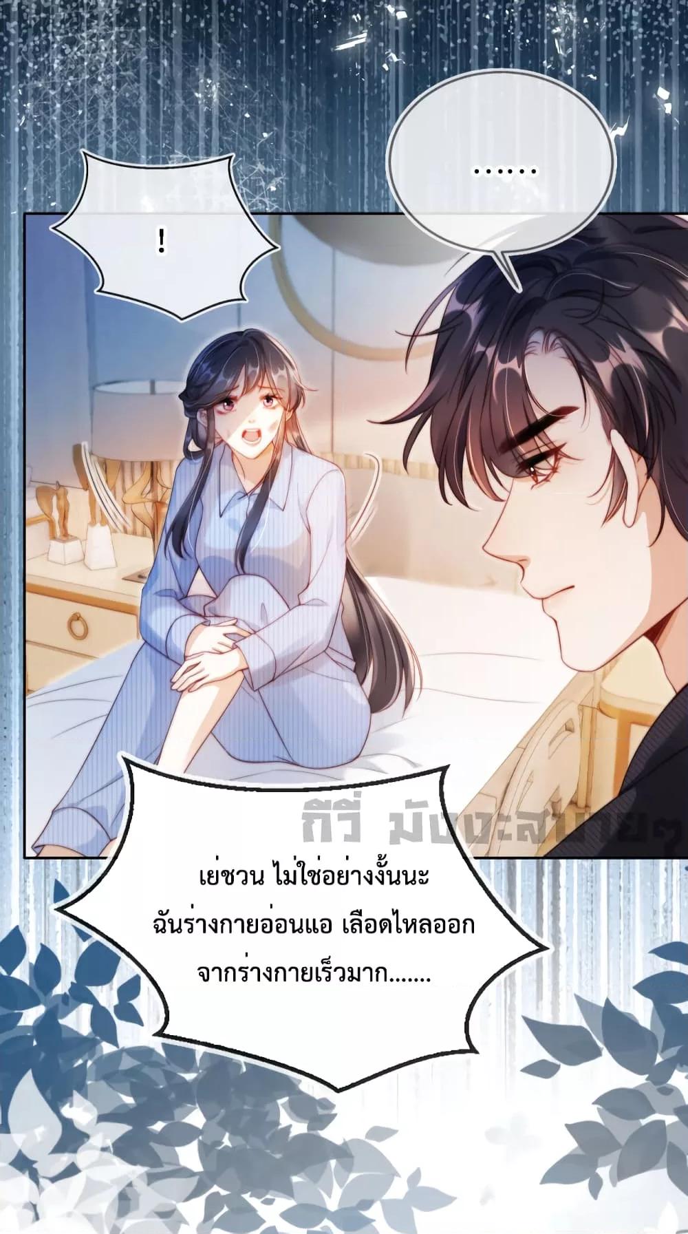 He Drove Me Crazy! ตอนที่ 2 (20)