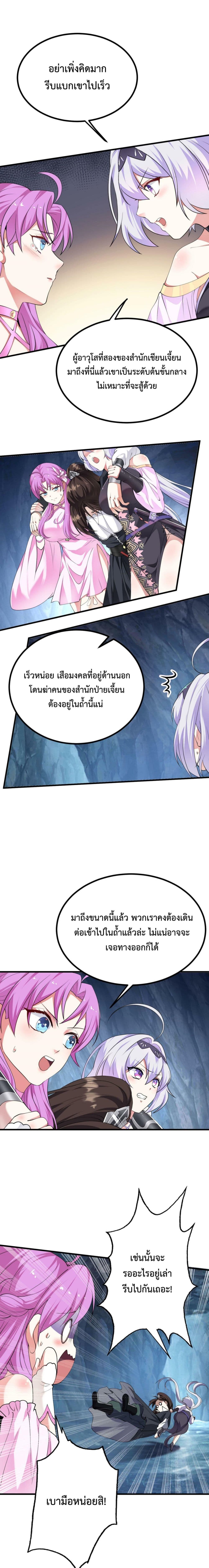 I’m Cursed But I Became Stronger ตอนที่ 19 (12)