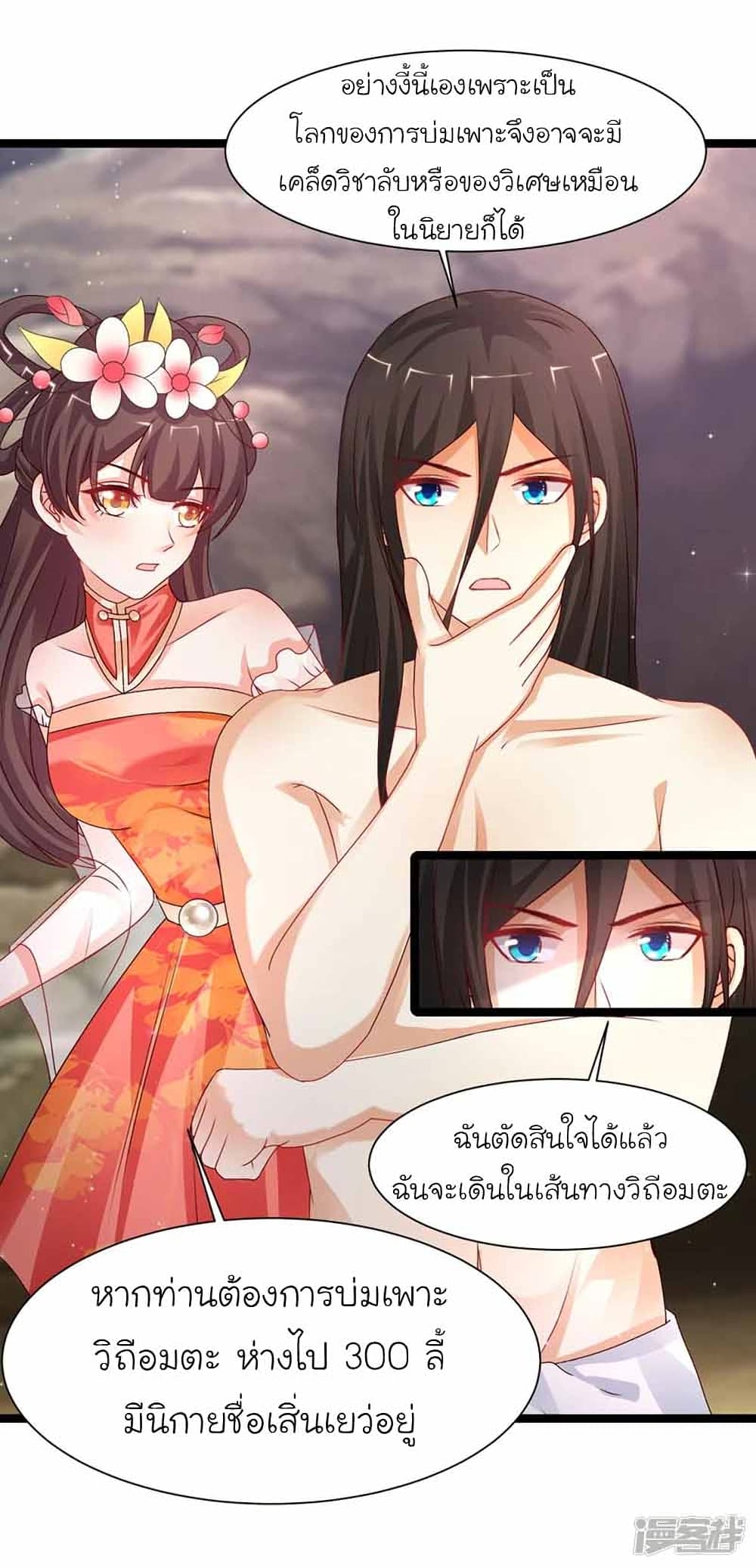 The Strongest Peach Blossom ราชาดอกไม้อมตะ ตอนที่ 246 (25)