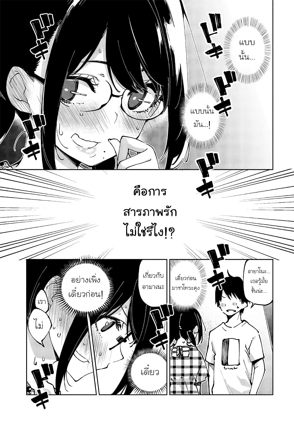 Oroka na Tenshi wa Akuma to Odoru ตอนที่ 60 (9)