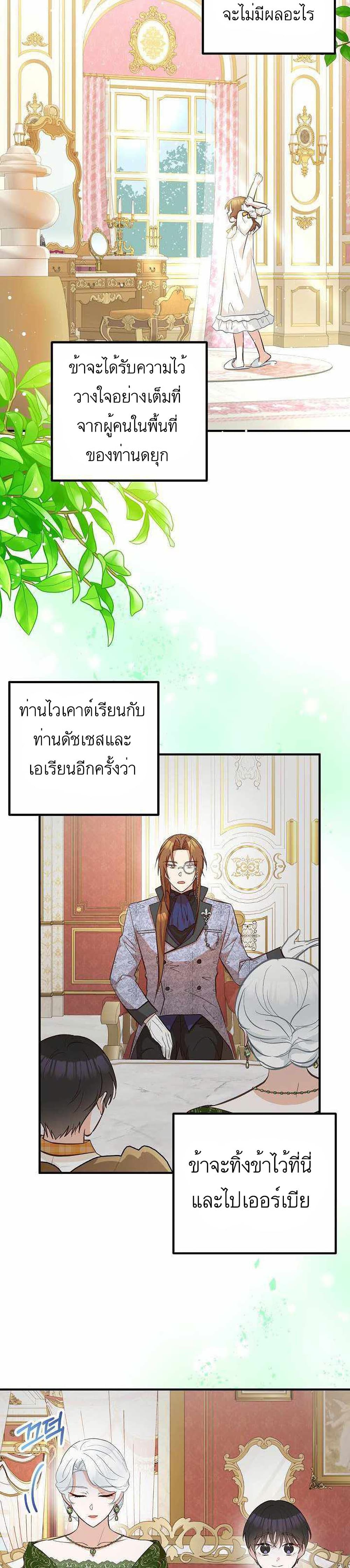 Doctor Resignation ตอนที่ 11 (25)