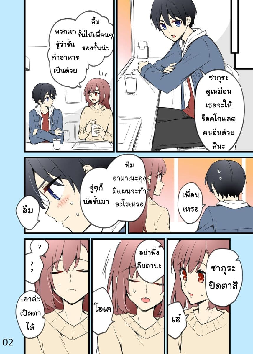 Sakura chan to Amane kun ตอนที่ 6.6 (2)