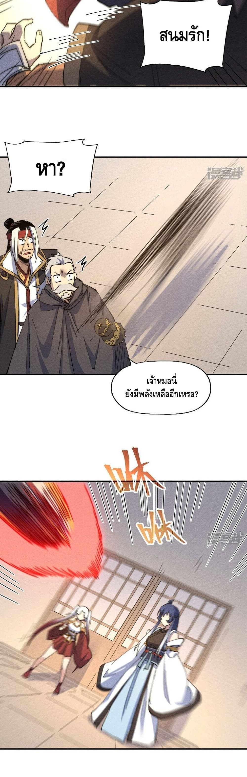 The Strongest Emperor ตอนที่ 115 (13)