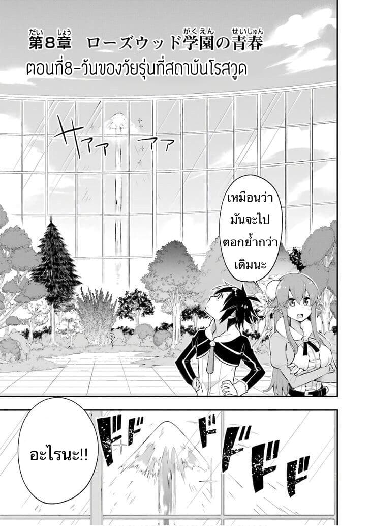 Eiyuu Kyoushitsu ตอนที่ 8 (9)