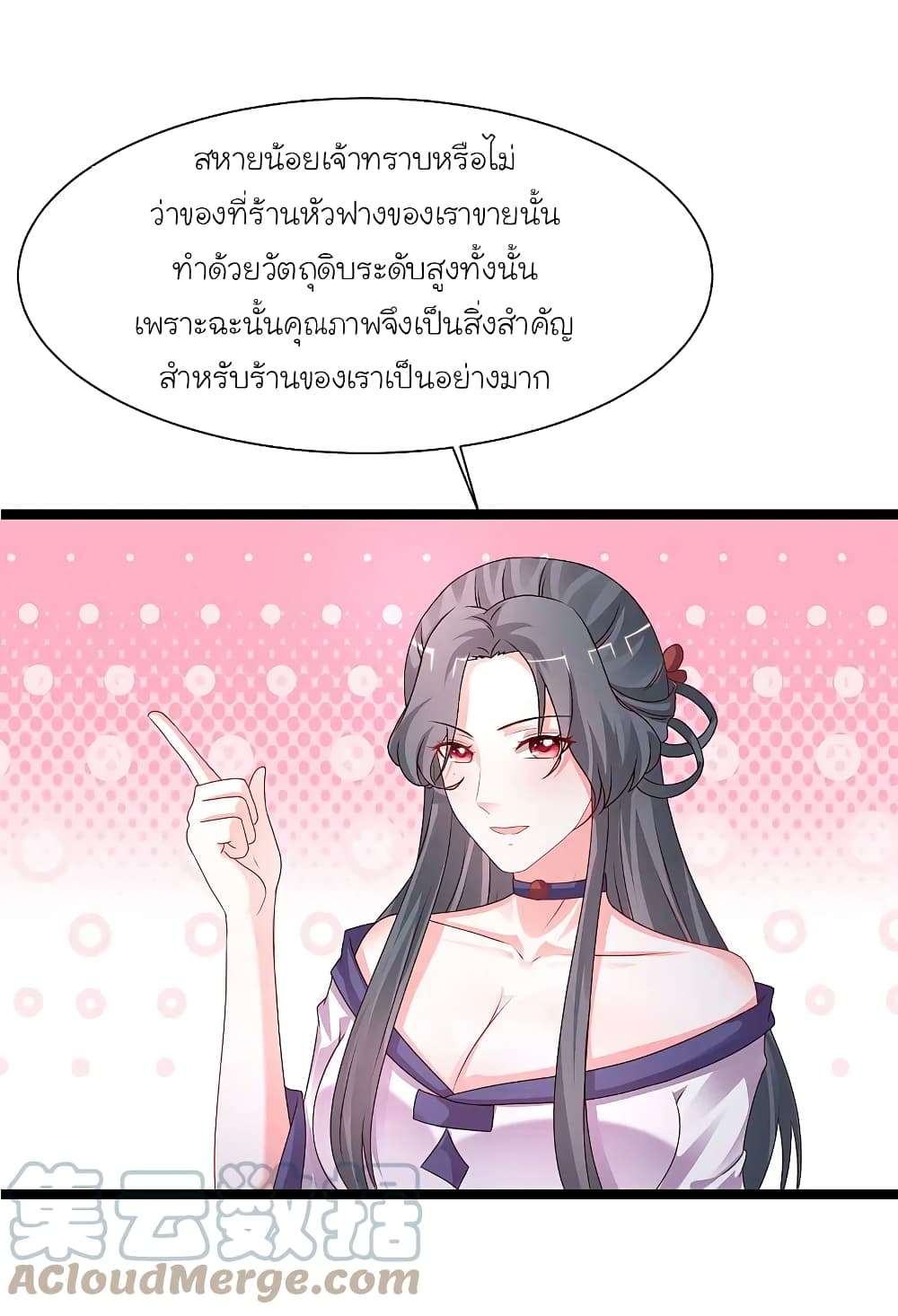 The Strongest Peach Blossom ราชาดอกไม้อมตะ ตอนที่ 250 (25)