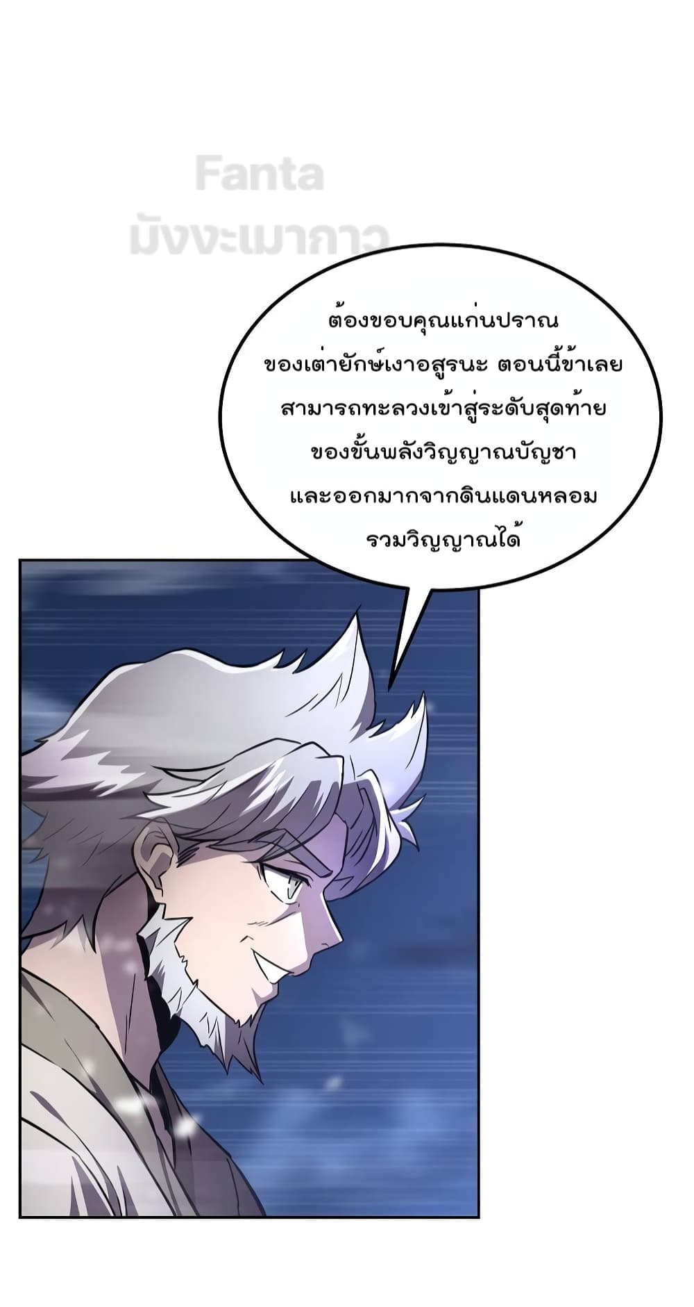 Millennium Spinning เทพยุทธ์ แห่งสหัสสวรรษ ตอนที่ 36 (8)