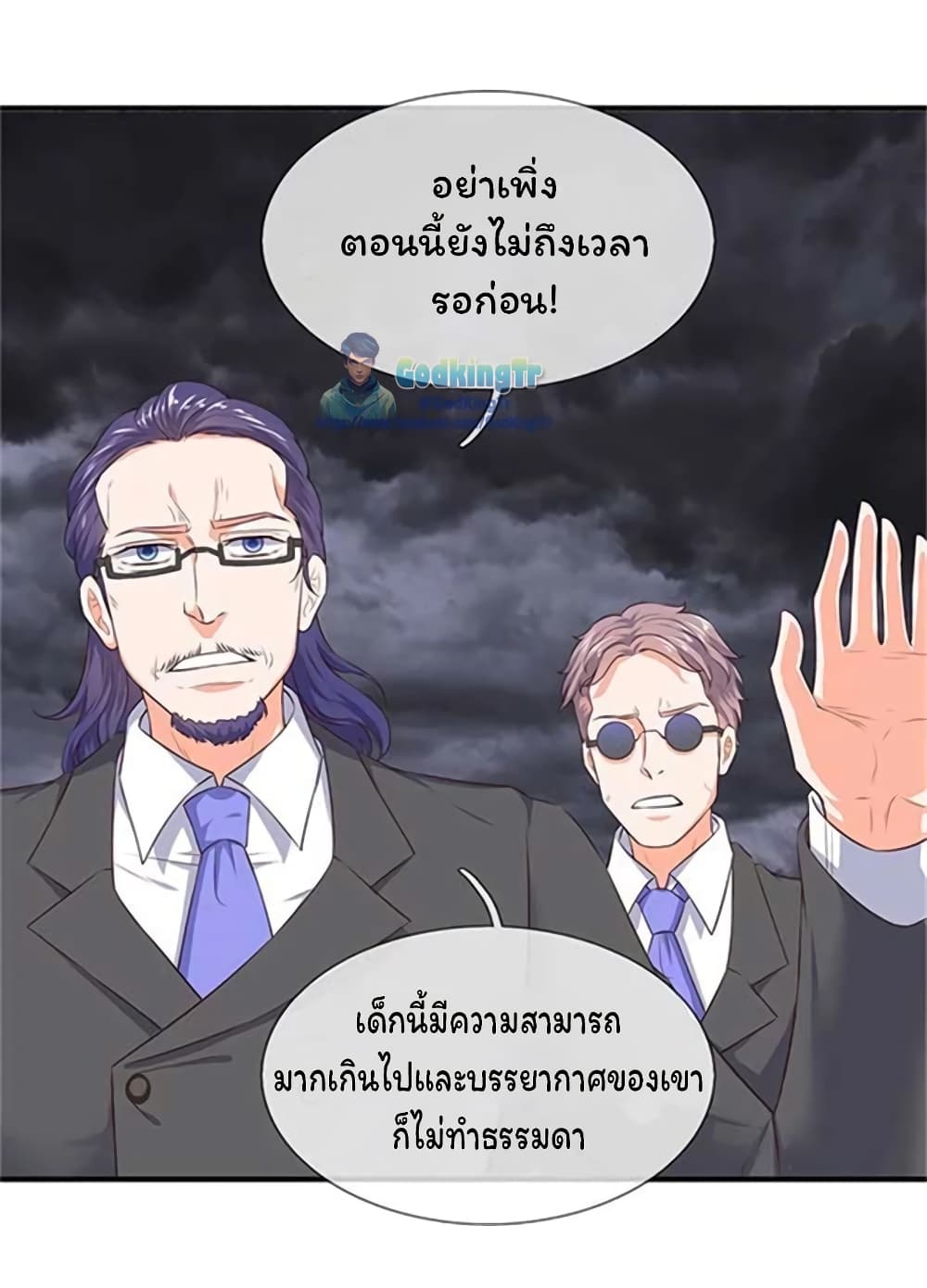 Eternal god King ตอนที่ 99 (21)