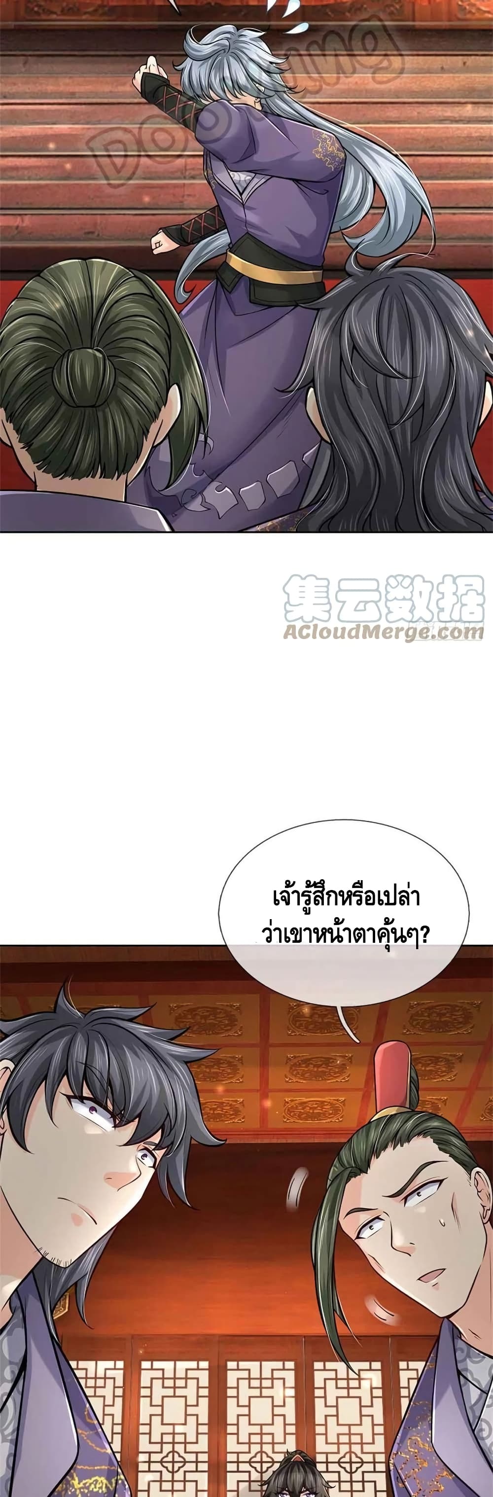 Way of Domination ตอนที่ 71 (9)