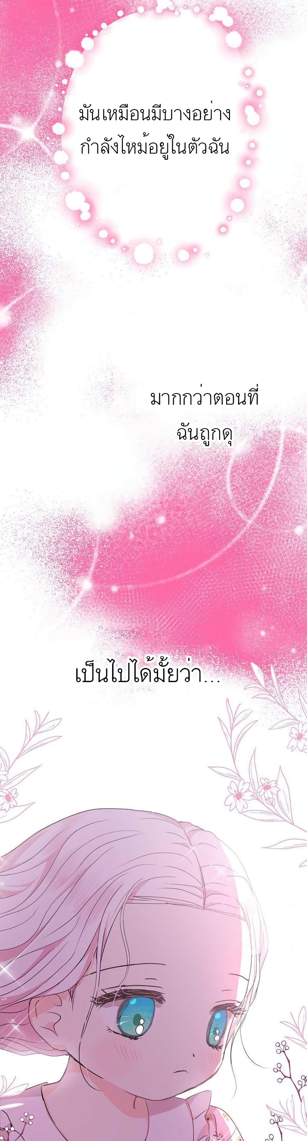 Surviving as an Illegitimate Princess ตอนที่ 29 (20)