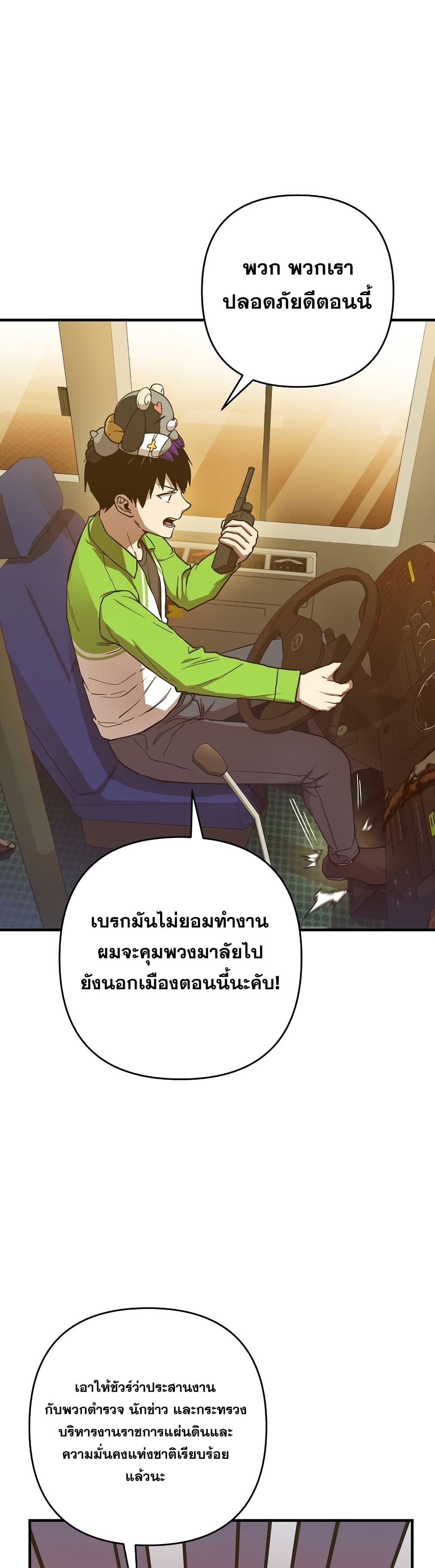 Cursed Manager’s Regression ตอนที่ 11 (37)