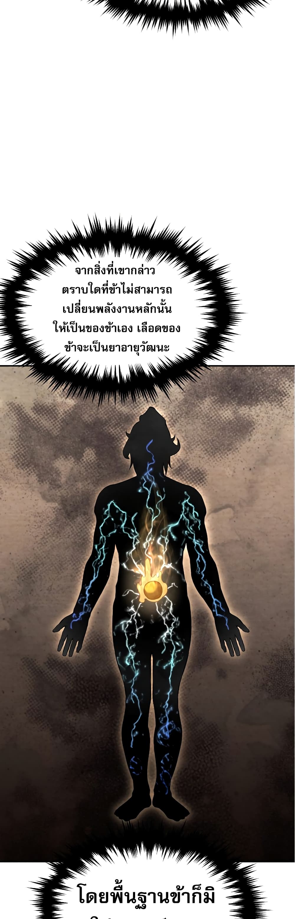 Reincarnated Escort Warrior ตอนที่ 32 (8)