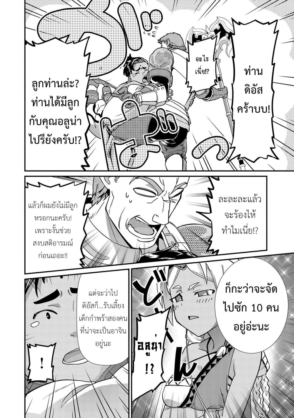 Ryoumin 0 nin Start no Henkyou Ryoushusama ตอนที่ 8 (30)