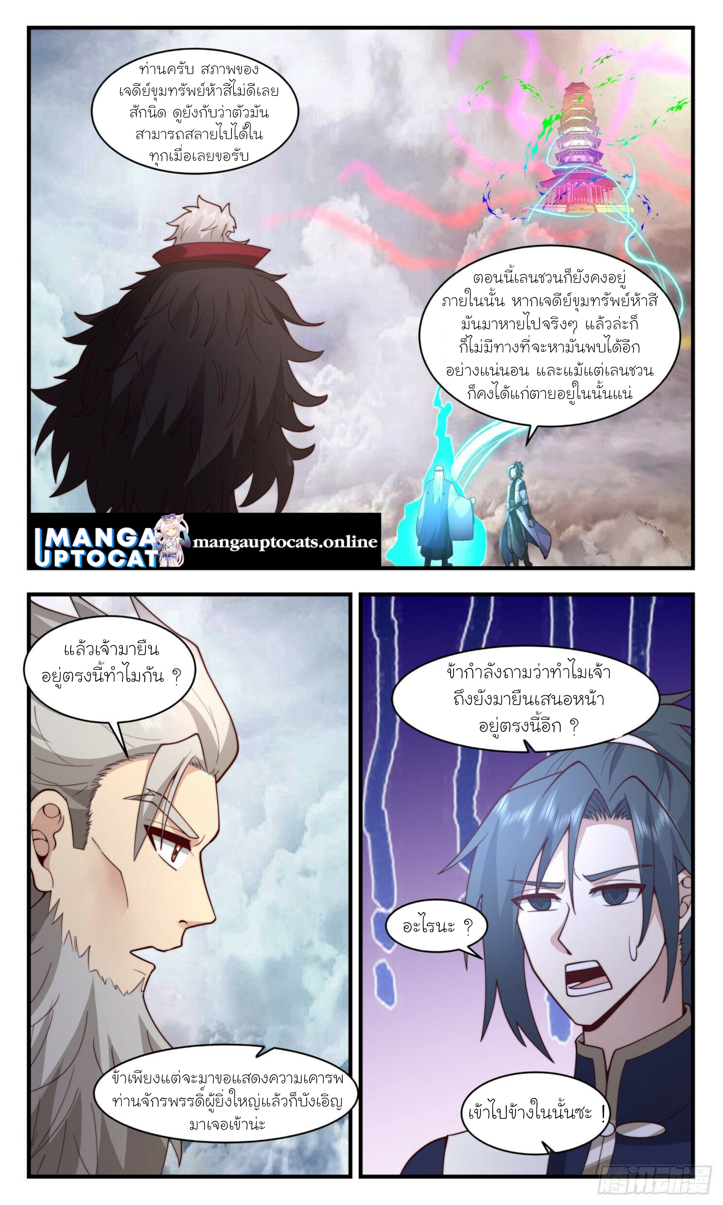 Martial Peak เทพยุทธ์เหนือโลก ตอนที่ 2475 (5)