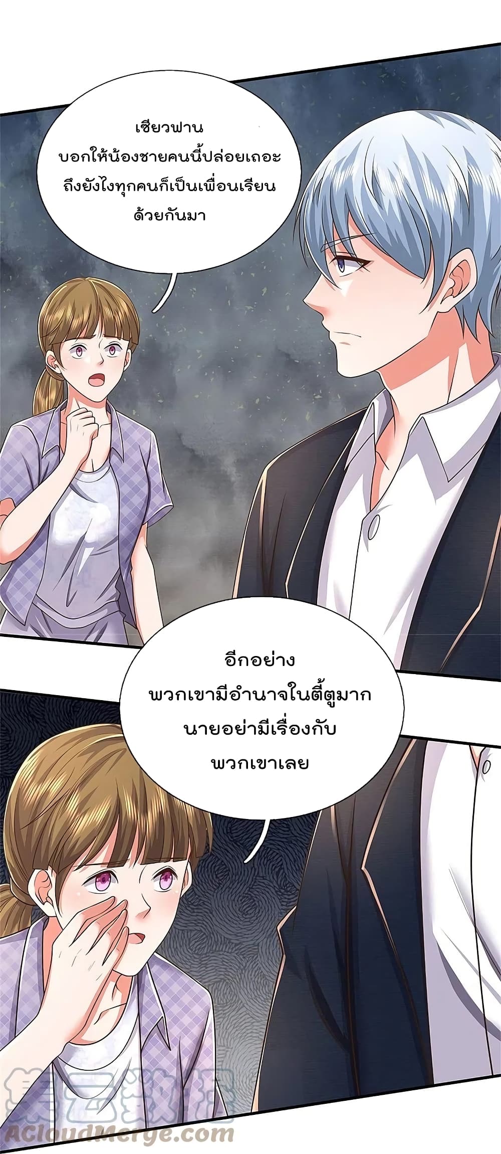 I’m The Great Immortal ข้านี่แหละ ราชันอมตะผู้ยิ่งใหญ่ ตอนที่ 453 (6)