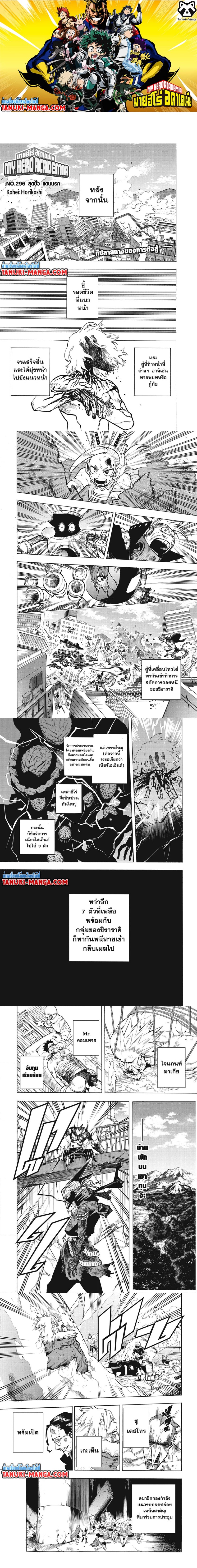 Boku no Hero Academia 296 (1)