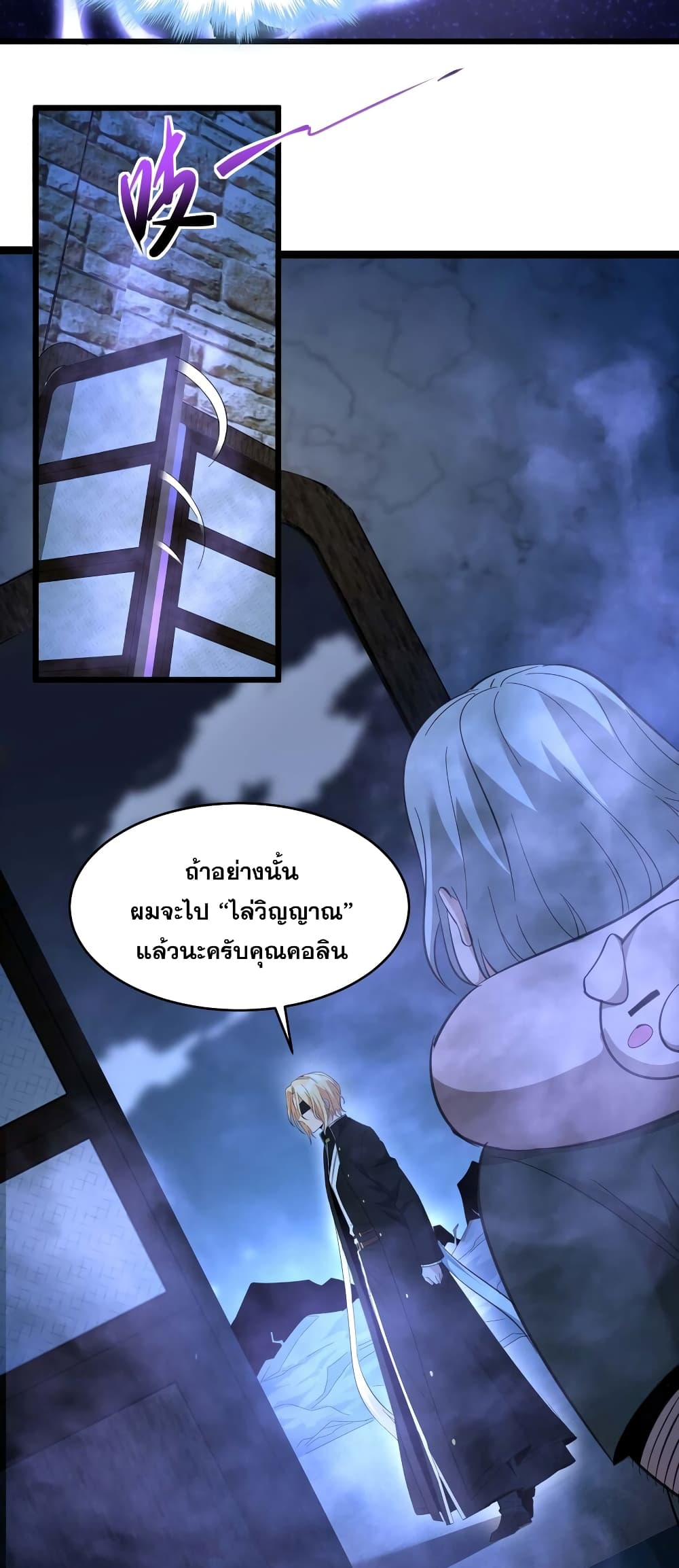 I’m Really Not The Demon God’s Lackey ตอนที่82 (13)