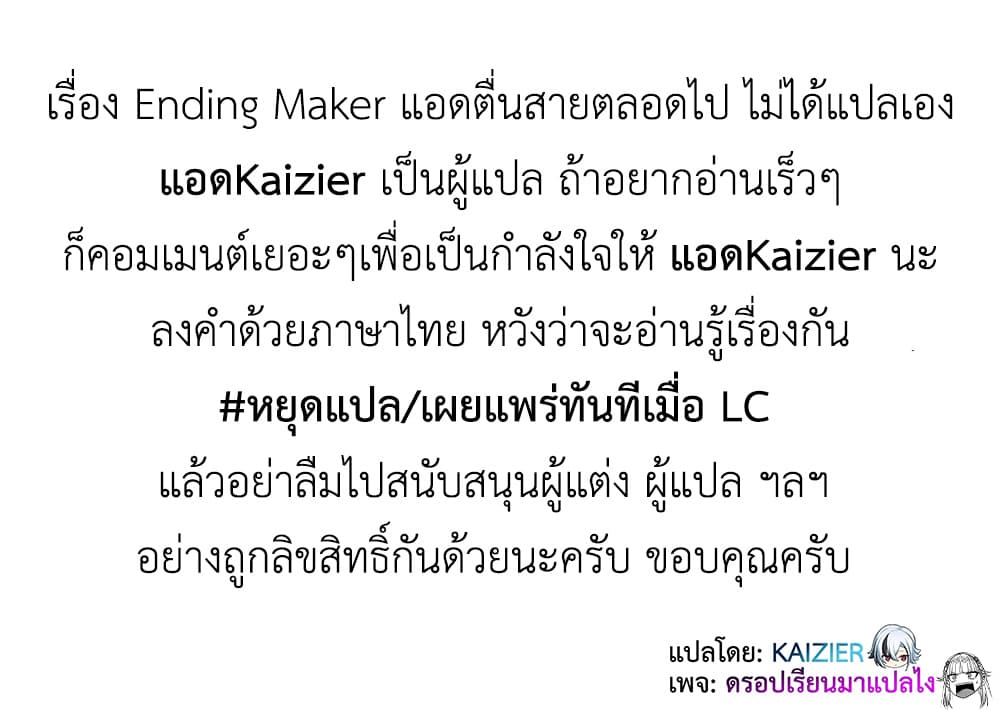 Ending Maker ตอนที่ 6 (2)