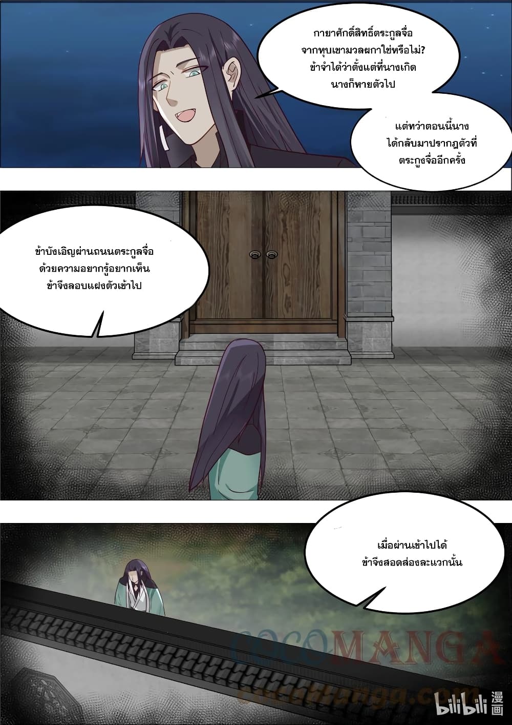 Martial God Asura ตอนที่ 532 (10)