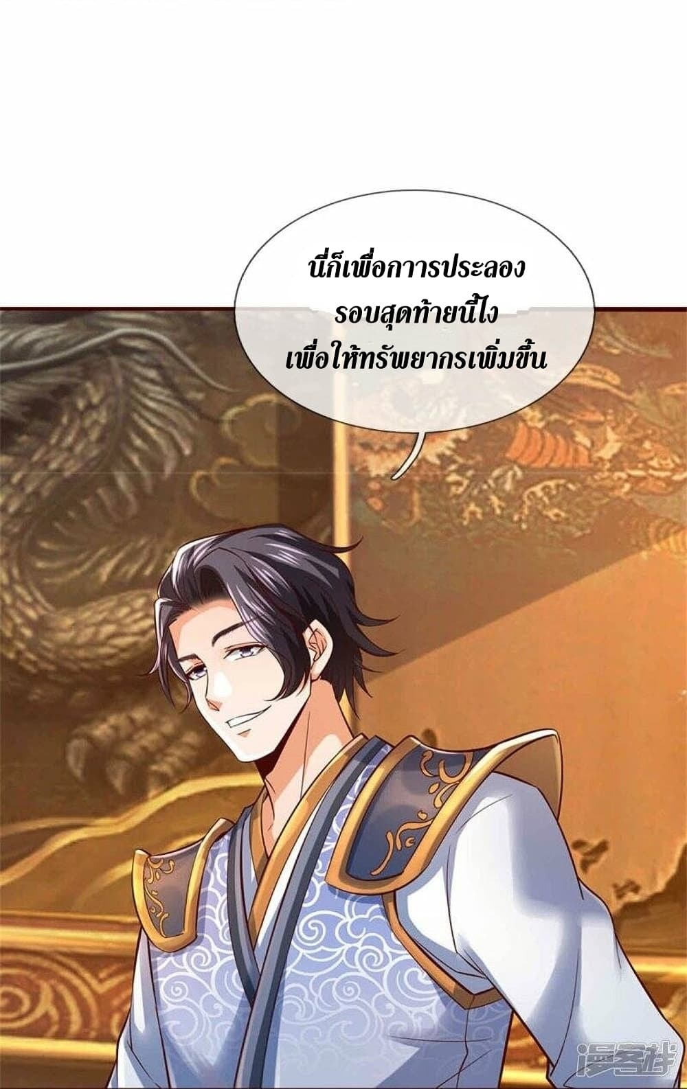 Sky Sword God ตอนที่ 496 (39)